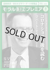 画像: 『モラルBIZプレミア』（令和2年8月号）