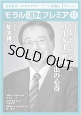 画像: 『モラルBIZプレミア』（令和2年11月号）