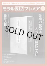 画像: 『モラルBIZプレミア』（令和3年1月号）