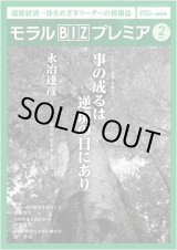画像: 『モラルBIZプレミア』（令和3年2月号）