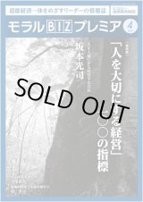 画像: 『モラルBIZプレミア』（令和3年4月号）