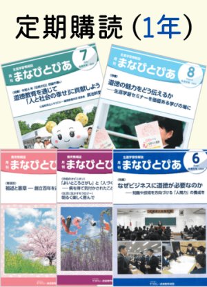 画像1: 定期購読『まなびとぴあ』　1冊（1年間） (1)