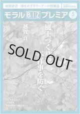 画像: 『モラルBIZプレミア』（令和3年5月号）