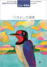 画像: ニューモラル（令和3年特別編集号）