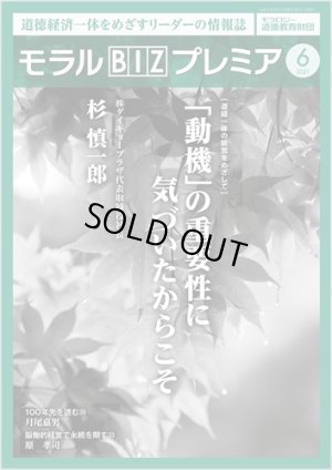 画像1: 『モラルBIZプレミア』（令和3年6月号） (1)