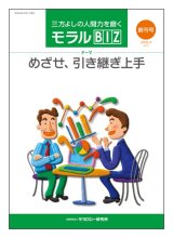 画像: 『モラルBIZ』　創刊号（平成30年4月号）